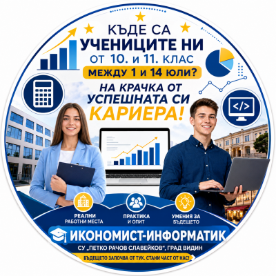 Изграждаме мостове между образованието и бизнеса! 1