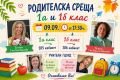 ПОКАНА ЗА РОДИТЕЛСКА СРЕЩА - малка снимка