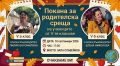 ПОКАНА ЗА РОДИТЕЛСКА СРЕЩА на 5 клас - малка снимка
