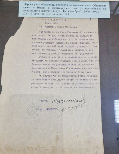 100 години юбилей изложба - СУ Петко Рачов Славейков - Видин